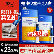 拜滅士德國拜耳蟑螂藥殺蟲劑殺蟑膠餌家用廚房全窩室內(nèi)端除蟑螂餌劑 【買2送1】殺蟑膠餌5g