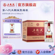五糧液【周二限時(shí)補(bǔ)貼價(jià)】第八代五糧液52度濃香型白酒 52度 500mL 6瓶