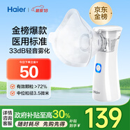 海爾（Haier）霧化器兒童霧化機家用嬰幼兒成人老人醫用便攜網(wǎng)式手持YK-N2AA