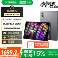 聯(lián)想平板小新 ProGT【國家補貼】11.1英寸辦公學(xué)習游戲AI平板電腦3.2K超清屏高刷 驍龍8Gen3 8+256G灰
