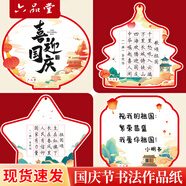 六品堂愛國主題硬筆書法作品紙比賽專用創(chuàng)意國慶節(jié)中國風異形紅色書寫紙兒童鋼筆練字書法墻裝飾賀卡懸掛