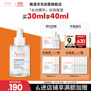 雅漾（Avene）恒潤(rùn)肌活保濕精華露30ML 即刻補(bǔ)水提亮膚色清爽敏肌面部精華液