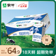 蒙?！?8天新鮮直達】低脂高鈣牛奶250ml*24盒健身伴侶  中秋送禮盒裝
