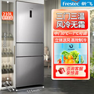 新飛 （Frestec）三開門\雙門冰箱家用大容量風(fēng)冷無霜一二級能效大冷凍冰箱 210升灰色三門【節(jié)能省電】電腦控溫
