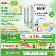喜寶（HiPP）德國珍寶版益生菌 高鈣兒童學(xué)齡前奶粉1+段（1-6歲）600g*4盒/箱