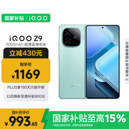 vivo iQOO Z9【國(guó)家補(bǔ)貼】8GB+256GB 山野青 6000mAh 藍(lán)海電池 第三代驍龍 7 電競(jìng)手機(jī)