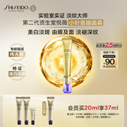 資生堂（SHISEIDO）第二代悅薇智感小針管抗皺眼面霜20ML美白緊致護膚生日禮物送女友