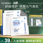 D18神經(jīng)酰胺面膜補水保濕舒緩修護水潤玻尿酸面部精華學生男女禮物 12片神經(jīng)酰胺面膜