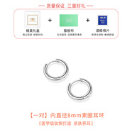 Dream&Radio小紅書(shū)爆款醫用鈦鋼耳環(huán)女素圈耳圈高級感耳骨釘耳圈男鈦合金耳針 [一對]8mm醫用鈦鋼耳圈[防致敏防
