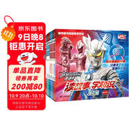奧特曼讀故事學(xué)知識（共12冊）澤塔賽羅特利迦