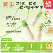叮叮舒緩棒止癢7g×3支紫草膏清涼膏蚊蟲叮咬兒童護膚品標準