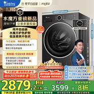 小天鵝（LittleSwan）滾筒洗衣機全自動(dòng)家用 洗烘一體 TD10V628PLUS 水魔方 10公斤 家電國家補貼20% 以舊換新 一級能效