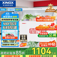 星星（XINGX） 355升 單溫冰柜 單箱變溫冰箱 冷藏冷凍轉(zhuǎn)換冷柜 斷電保護(hù) 頂開門 BD/BC-355E