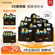 小迷糊面膜多維補水黑面膜25ml*20片補水保濕男女士開(kāi)學(xué)季