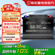 駱駝（CAMEL）汽車(chē)電瓶蓄電池啟停EFBS95豐田榮放2.5本田奧德賽艾力紳以舊換新