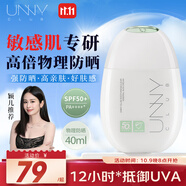 悠宜（unny club）舒護(hù)清透物理高倍防曬霜40ml防曬黑敏感肌專研不悶痘SPF50+PA++++