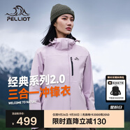 伯希和（Pelliot）[成毅同款]山野2.0沖鋒衣男女三合一外套戶外夾克12340106紫XL