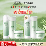 佰草集新玉潤保濕套裝禮盒 緊致舒緩補水鎖水清爽男女護膚品送禮 【買一套送一套】潔+水+霜