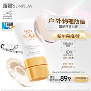曼秀雷敦（Mentholatum）新碧舒護物理運動防曬霜乳80g 戶外軍訓(xùn)敏感肌適用男女士防水防汗