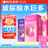 第六感超薄避孕套 玻尿酸72只 顆粒安全套套003男女用成人情趣計生用品