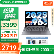聯(lián)想小新14/小新Pro14GT AI元啟 2025新品可選補(bǔ)貼高性能輕薄筆記本電腦 學(xué)生手提辦公本 標(biāo)壓酷睿 13代i5 24G 512G 小新14｜國(guó)家補(bǔ)貼 14英寸全面屏