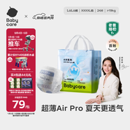 babycareair pro拉拉褲XXXXL碼24片（大于19kg) 嬰兒尿不濕夏日超薄透氣