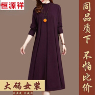 恒源祥A字針織連衣裙秋冬寬松遮肚大碼裙子氣質(zhì)顯瘦洋氣媽媽長(cháng)款毛衣裙 紫紅色【專(zhuān)柜品質(zhì)】 5XL 【建議165-180斤】