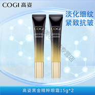 高姿（COGI）黑金眼霜女淡化細紋提拉緊致黑眼圈眼袋熬夜抗 30g 2支黑金精粹眼霜