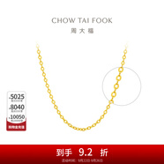 周大福中版爆閃O字鏈 足金素鏈黃金項鏈(工費:220計價)EOF149 45cm 足金 約3.80g