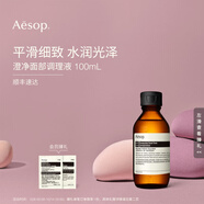 伊索 澄凈面部調(diào)理液100mL 爽膚水補(bǔ)水 生日禮物男女 100ml