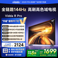 Vidda R Pro 55寸 海信電視 144Hz高刷 4+64G 一級(jí)能效 以舊換新家電國(guó)家補(bǔ)貼液晶游戲電視機(jī)55VR1Q-PRO