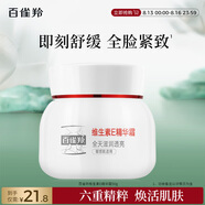 百雀羚維生素E精華霜50G維E全天滋潤(rùn)透亮保濕敏肌適用品質(zhì)國(guó)貨七夕禮物