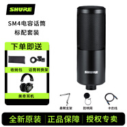 SHURE舒爾SM4系列話(huà)筒電容麥克風(fēng)專(zhuān)業(yè)大振膜心形錄音聲卡K歌直播 SM4標配
