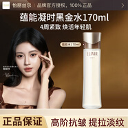 怡麗絲爾水乳黑金京東自營蘊能資生堂旗艦店套裝提拉緊致保濕護膚品禮盒 【豐潤型】水