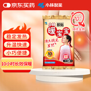 暖寶寶小林制藥暖貼即貼5片防寒保暖暖身貼暖腰腹背姨媽神器自發(fā)熱貼