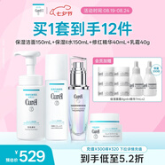 珂潤（Curel） 保濕潔面+爽膚水+面霜+修護(hù)精華40ml