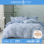 百麗絲水星家紡出品床上四件套純棉100%全棉四件套床品被套床單套件1.5m床