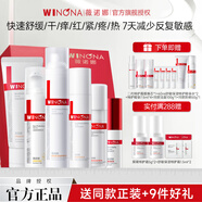 薇諾娜（WINONA）第二代舒敏特護(hù)水乳護(hù)膚品套裝敏感肌修護(hù)官方旗艦七夕情人節(jié)禮物 全套：潔水霜+精華+眼霜+防曬