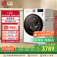 LG容慧系列13KG大容量全自動(dòng)滾筒洗衣機360°速凈噴淋 蒸汽PLUS除菌 白 FCV13G4W 國家補貼以舊換新