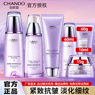 自然堂（CHANDO）護膚品套裝水乳凝時(shí)抗皺提拉緊致補水保濕淡化細紋化妝品禮物送女 【超值3件套】洗面奶+水乳