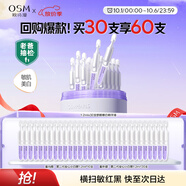歐詩漫（OSM）【任嘉倫推薦】舒顏修白精華液1.2ml*30支次拋安心小白管中秋禮盒
