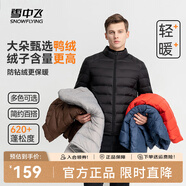 雪中飛秋冬新款情侶立領(lǐng)輕薄羽絨服休閑短款鴨絨保暖羽絨服 寶石黑|8086 XL 180/100A