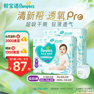 幫寶適【夏天超薄透氣】清新幫透氧Pro拉拉褲 嬰兒尿不濕尿褲尿片 【超值】XXL68片(≥15kg)