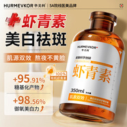 華美科蝦青素美白精華液美白提亮去黃改善暗沉膚色祛斑淡斑黑色素1瓶裝