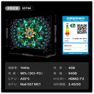 TCL99新  65V8E Pro 65英 4k超高清120Hz 全面屏智能網(wǎng)絡(luò )電視 二手 65T6K Mini LED4+64G 掛架99新