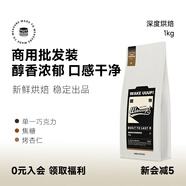 M2M醒物意式拼配咖啡豆深度烘焙進(jìn)口黑咖啡粉美式咖啡豆拿鐵新鮮烘焙 非洲版【醇香濃郁 口感干凈】- 1kg 不磨粉-咖啡豆
