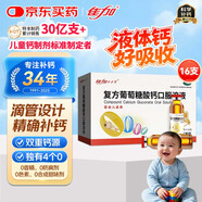 佳加小小孩復方葡萄糖酸鈣口服溶液10ml*16支兒童鈣液體鈣嬰幼兒