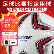 世達（star）足球1000成人專(zhuān)業(yè)比賽訓練PU超纖手縫職業(yè)聯(lián)賽5號標準用球SB375