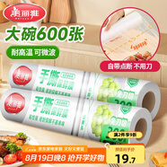 美麗雅 一次性保鮮膜斷點(diǎn)式180米*30cm食品級PE 耐高溫微波爐適合家用