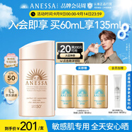 安熱沙（Anessa）【采銷直播間】倍護(hù)防曬乳親膚型60mL粉金瓶高倍防曬學(xué)生軍訓(xùn)